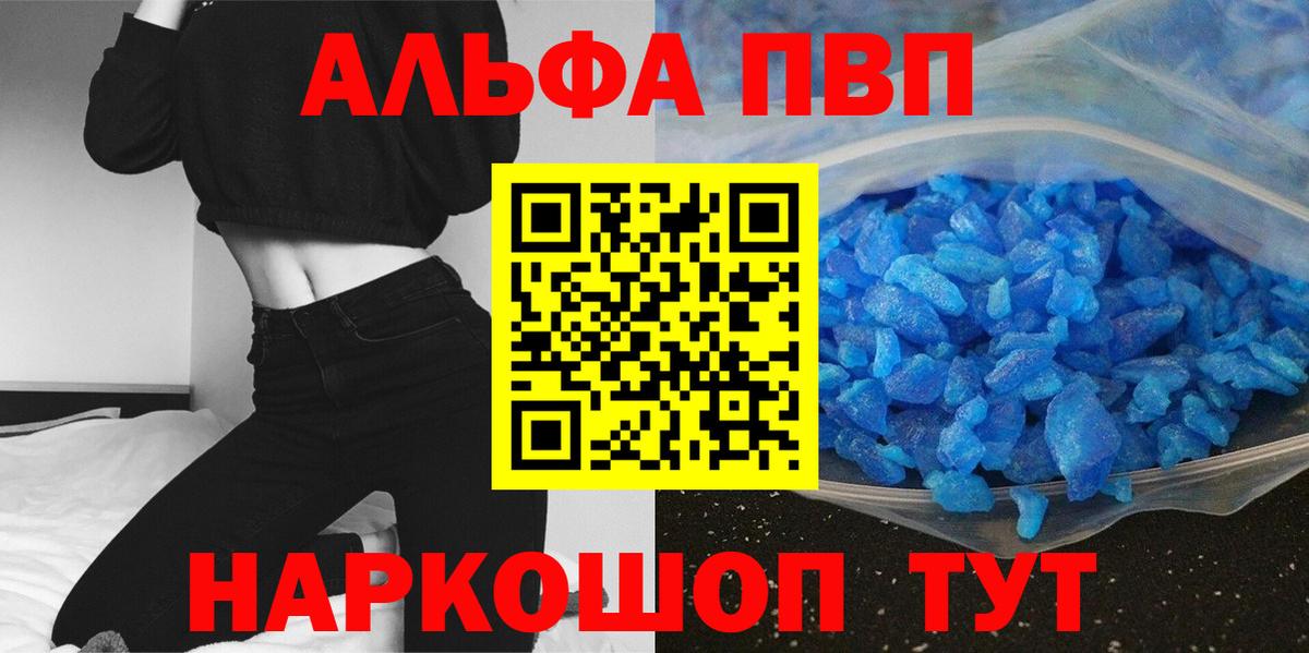 А ПВП  Альфа ПВП СК  A-PVP мука  Alpha-PVP мука  Вход с VPN  Большой Камень 