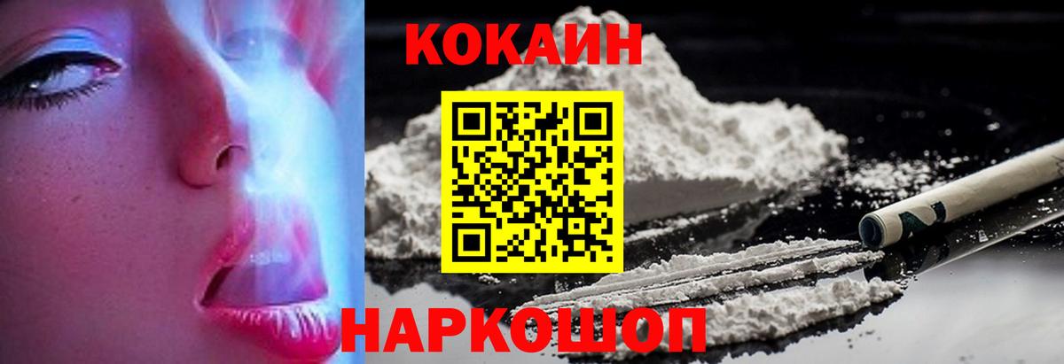 КОКАИН Боливия  Кокаин Fish Scale  COCAIN  Большой Камень  Вход с VPN 