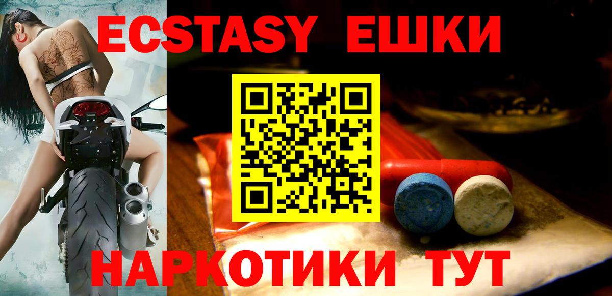 ЭКСТАЗИ  Ecstasy круглые  Экстази ешки  Вход с VPN  Большой Камень 